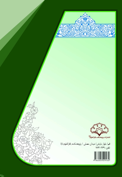 مقالات استراتژیک توسعه فرهنگ دینی (جلد اول)